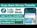 Ruya Bank Se Money Transfer Kaise Kare | How To Transfer Money For Ruya Bank | Money Transfer √