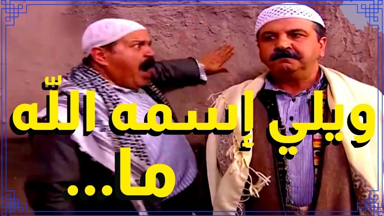 اقوى حكايا باب الحارة : خناقة كبيرة بين ابو بشير و ابو حاتم