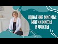 Удаление миомы: матки мифы и факты