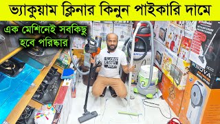 ঘর পরিষ্কার রাখতে ভ্যাকুয়াম ক্লিনার কিনুন || vacuum cleaner price in bd || Floor cleaning machine