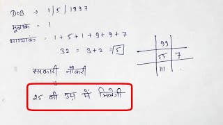 Date of birth से जाने आपको सरकारी नौकरी कब मिलेगी, Sarkari naukri by numerology Lo shu grid screenshot 1