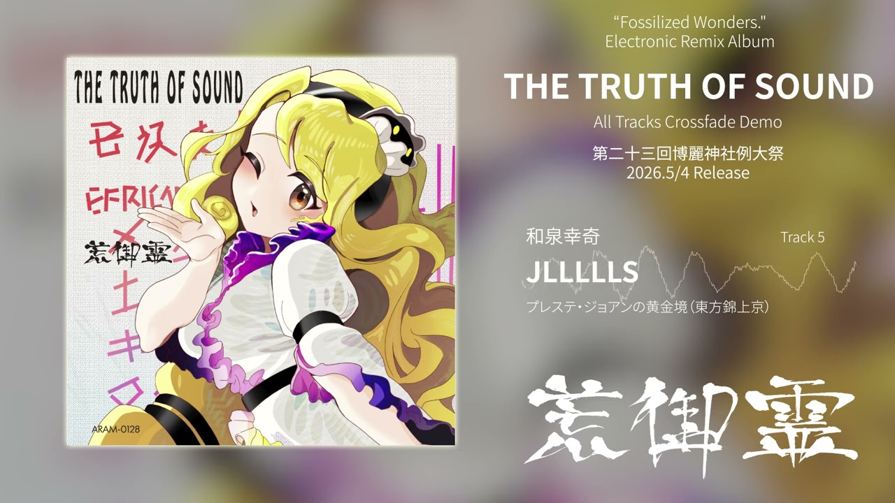 天津星 / K2 SOUND【東方アレンジ】 東方アレンジXFD】THE TRUTH OF SOUND (Album Preview)【荒御霊