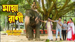 মায়ারাণী | Maya rani | othoi | Rubel hawlader | Bangla natok 2022 | music Bangla tv