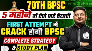 70 BPSC Ki Taiyari Kaise Kare? | First Attempt में BPSC निकालने का Secret | BPSC 70th Preparation