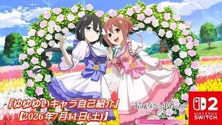 ゆゆゆいキャラ自己紹介』【2026年7月11日(土)】｜東郷美森💙KMライナー