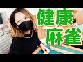 初めて健康麻雀に行ってみたらまさかの癒しスポットだったｗ【まーすた下北沢店】