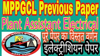 MPPGCL old paper|| mppgcl previous paper 2018|| mppgcl plant assistant electrical old paper screenshot 4