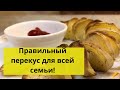 Правильный перекус для всей семьи! Картошка-верталешка. \(о▽о)/