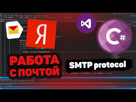 Отправление файлов по Яндекс Почте на C# при помощи SMTP протокола