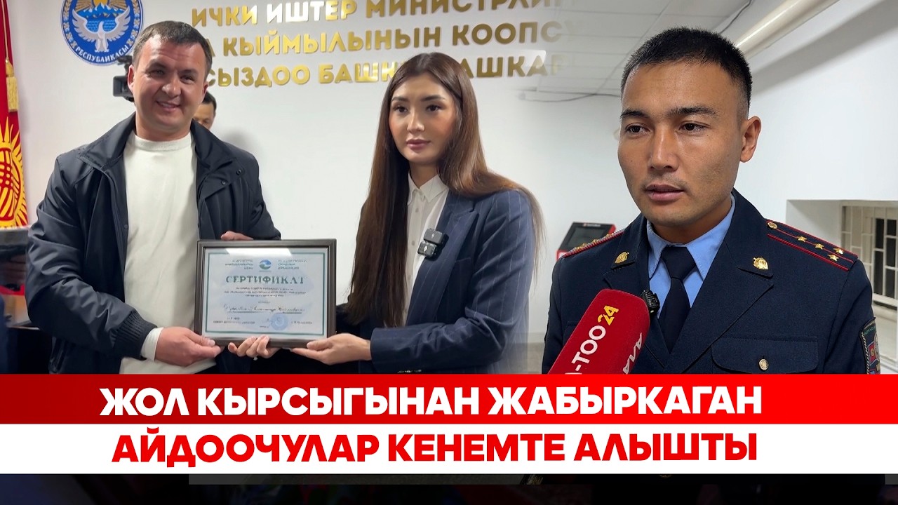 Жол кырсыгынан жабыркаган айдоочулар кенемте алышты