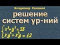 СИСТЕМА УРАВНЕНИЙ различные способы решения 9 10 класс алгебра