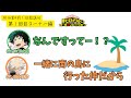 【ヒロアカラジオ】第1回コーナー編。大輝くんのハンバーグ愛が少年のようにかわいい。大喜利でも大輝くんはかわいい。出演:山下大輝・岡本信彦.