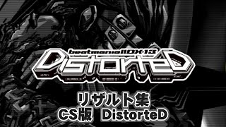 【CS版】beatmaniaIIDX 13  DistorteD 【リザルト集】