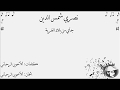 جاي من بلاد نصري شمس الدين