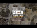 Деда, спасибо тебе за Победу! - Александр Киреев (official audio)