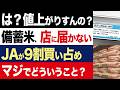 【2chニュース】混乱…4月からコメ価格1000円値上げ続出、備蓄米放出の裏で何が起きているのか【時事ゆっくり】