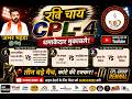 !! LIVE ON 🛑  DAY 11 CPL CHITTAR CHOCK NIGHT TOURNAMENT RENWAL 2026