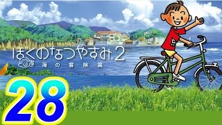 【ぼくのなつやすみ２】赤髪の実況プレイ　part28