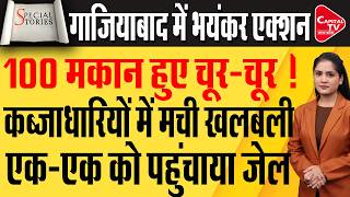 गाजियाबाद से लेकर मथुरा तक बुलडोजर एक्शन से मचा बवाल, अतिक्रमण पर शिकंजा | Capital TV Uttar Pradesh