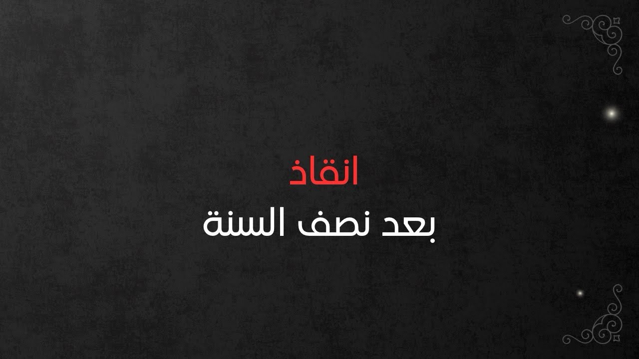 طالب سادس وضايع حاليا؟ هذا انقاذك