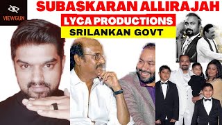 SUBASKARAN ALLIRAJAH | LYCA PRODUCTIONS | SRILANKAN GOVT | ‎@VIEWGUN வியூகன் 