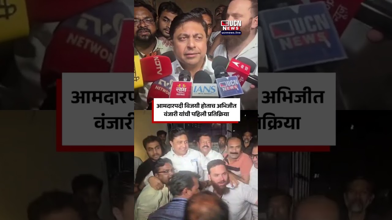 आमदारपदी विजयी होताच अभिजीत वंजारी यांची पहिली प्रतिक्रिया