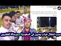 Watch the video that led to the arrest of Yemeni youth by Saudi security A response and message  mp3