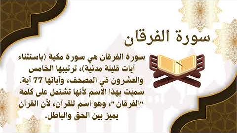  سورة الفرقان كاملة | تلاوة خاشعة تهزّ القلوب | سورة الفرقان بصوت جميل | Quran Surah Al Furqan