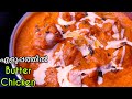  easy butter chicken           