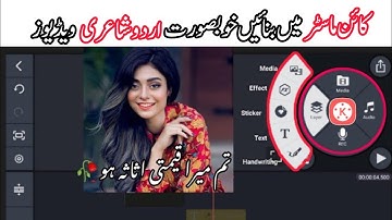 How To Make Urdu Poetry Videos In Kinemaster ||urdu lyrics video kaise banaye