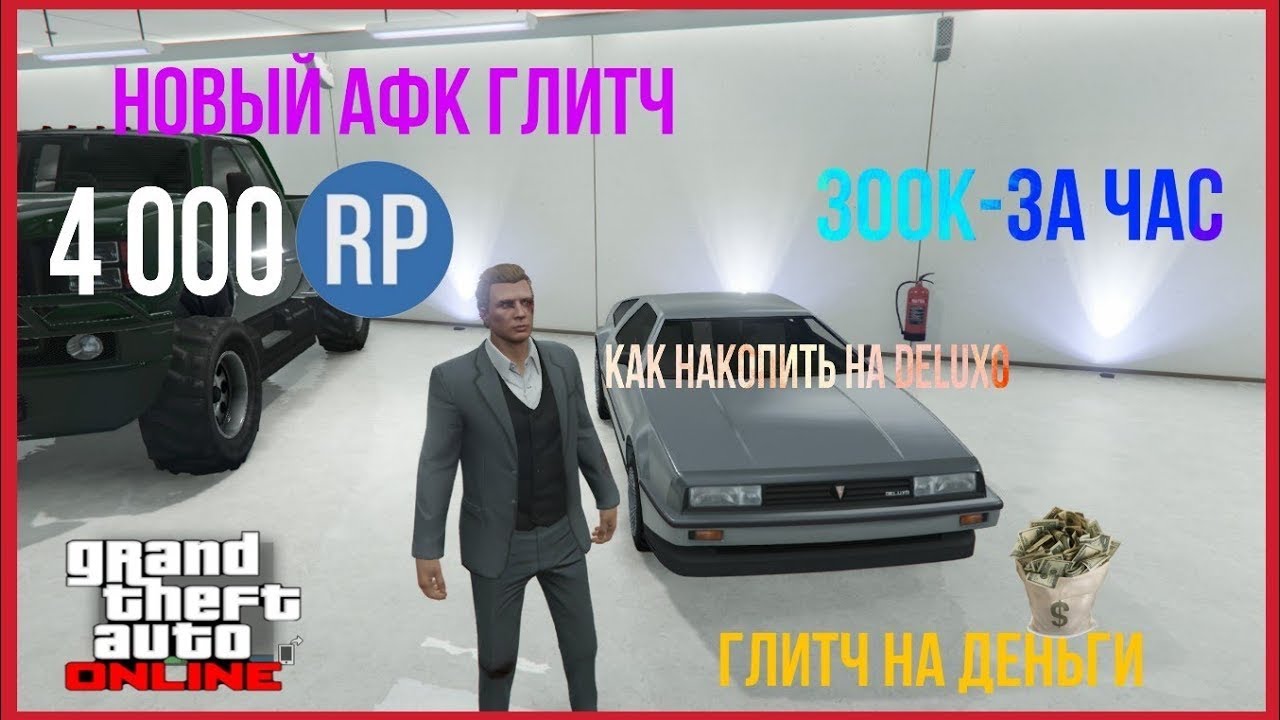 Богдан гта глитч
