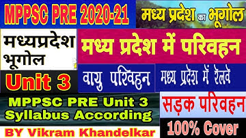 मध्य प्रदेश में परिवहन /MPPSC 2024#mppscprelims2023 #mppsc2023 #mpgkmppsc2023 MPGK #MPGK #MP #vision