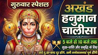 गुरुवार स्पेशल हनुमान चालीसा | सारे दुख-कष्ट दूर होंगे | Hanuman | Guruvar Special Hanuman Chalisa |