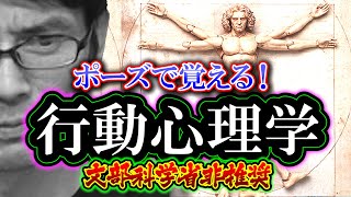 【社外秘：限定公開設定】ポーズで覚える「行動心理学」文部省非推奨（確認用プロトタイプ）