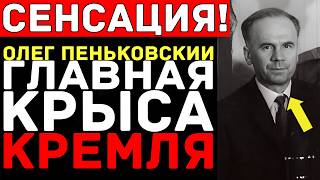 видео: Шпион, который УНИЧТОЖИЛ ИМПЕРИЮ — Как один человек запустил развал СССР картинка: Шпион, который УНИЧТОЖИЛ ИМПЕРИЮ — Как один человек запустил развал СССР