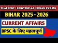  BPSC Current Affairs 2025 | BPSC TRE 4.0 Current Affairs | Current Affairs October MCQ #bpsc #bssc