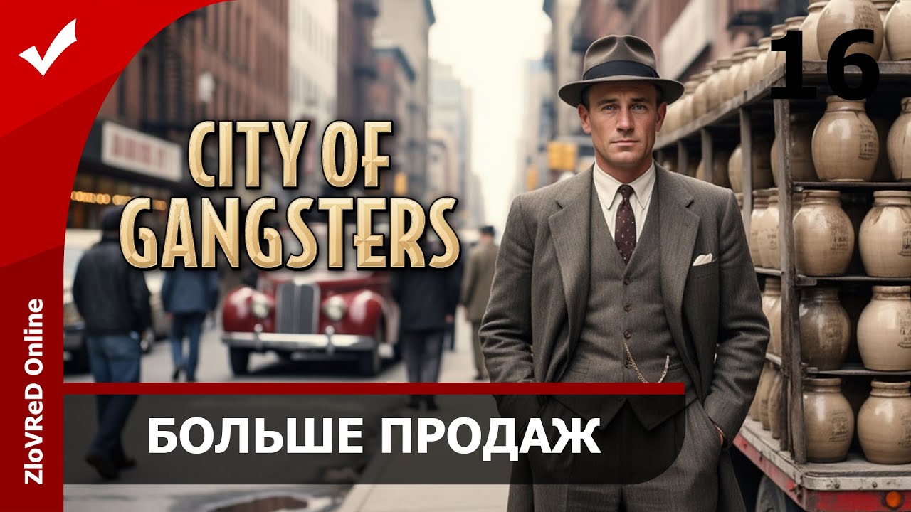 Грузовик для продажи. City of Gangsters | 16