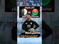 تفاصيل مباراة الجزائر ضد بوركينافاسو مراوغات الجزائر Football كأس أفريقيا كرة القدم Dahkdz 