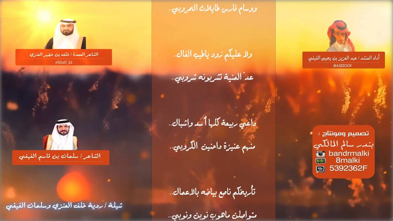 ردية خلف العنزي وسلمان الفيفي..آداء.عبدالعزيز الفيفي