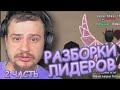 КАК МАРАС ШАКУР ЗАЩИЩАЛ ЛИДЕРА В ГТА САМП 2 ЧАСТЬ | НАРЕЗКА MARAS SHAKUR