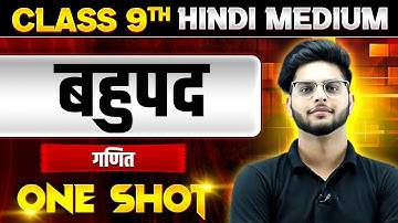 बहुपद in ONE SHOT | गणित | CLASS 9th HINDI MEDIUM