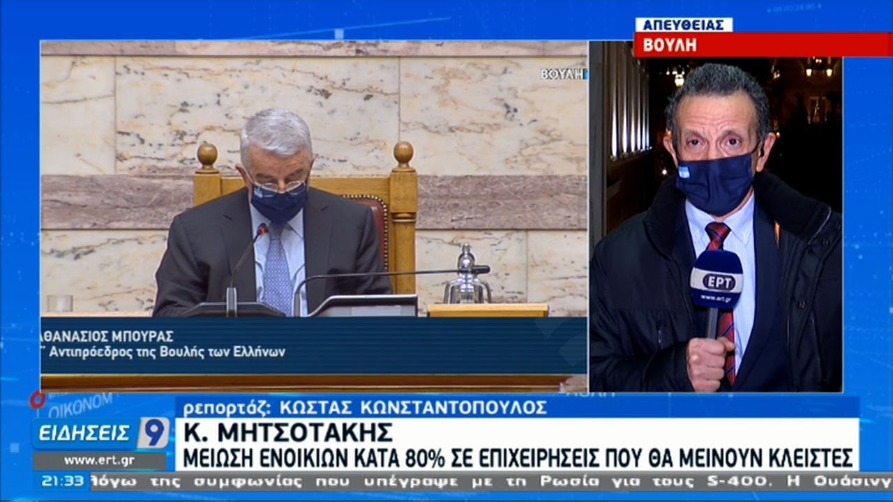 Υπερψηφίστηκε ο προϋπολογισμός του 2021 με 158 «Ναι» – Σκληρή αντιπαράθεση | 15/12/2020 | ΕΡΤ