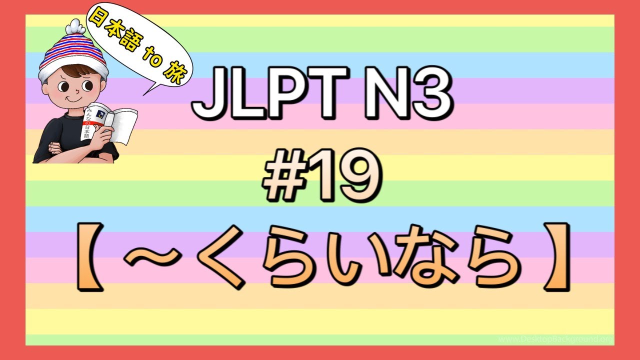N3文法 #19【〜くらいなら】