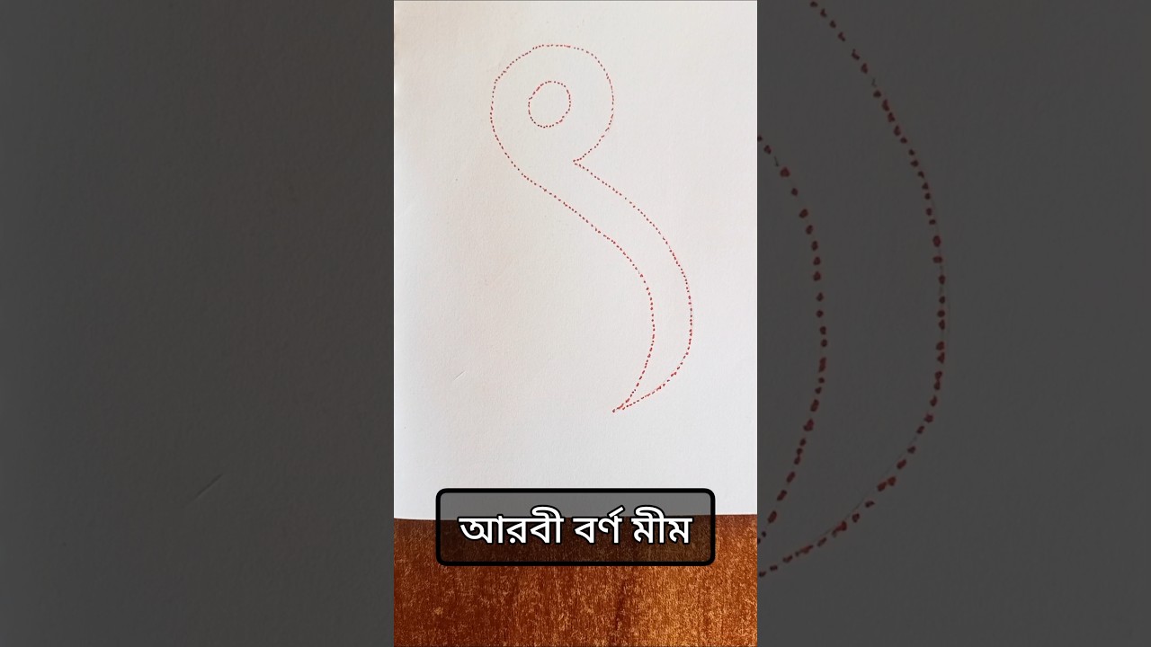 Artist the arabic Letter👎#shorts #art #caligraphy #drawing #handwriting #shortsviral #foryou