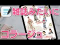GoodNotes5、6でも❗️スクラップブック制作