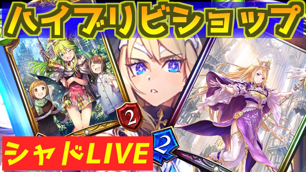 シャドバ シャドウバース Mp 先行の弱さ解決 ハイブリッド回復ビショップ Shadowverse Youtube