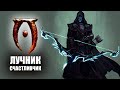 Oblivion - Прохождение 2021 За Лучника Счастливчика! #1