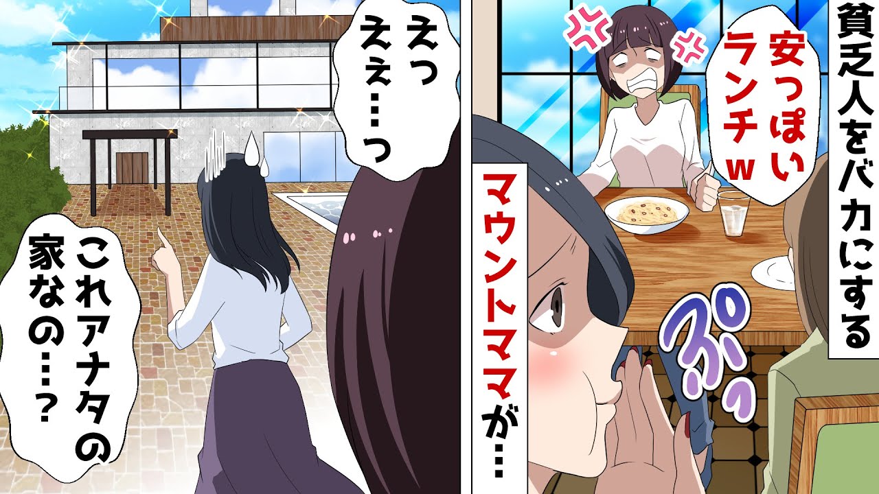 漫画 美人自慢がうざいママ友 人は見た目が９割よ 貧乏人なのかしら 金持ち自慢のうざママに衝撃の事実を伝えた結果 スカッと大逆転 マンガ動画 的youtube視頻效果分析報告 Noxinfluencer