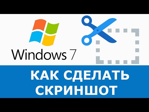 Как сделать скриншот в Windows 7