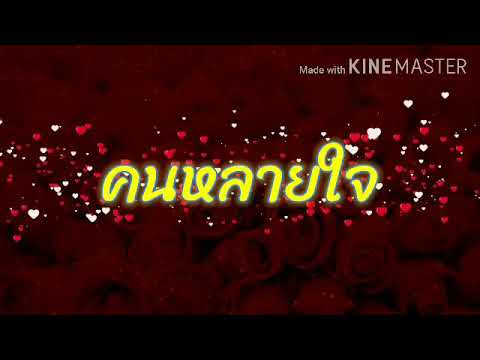 114.หญิง ที่ปลายฟ้า เพลง คนหลายใจ